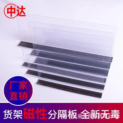 超市货架隔板片商品分隔板便利店塑料L型吸力隔片透明磁性PVC挡板