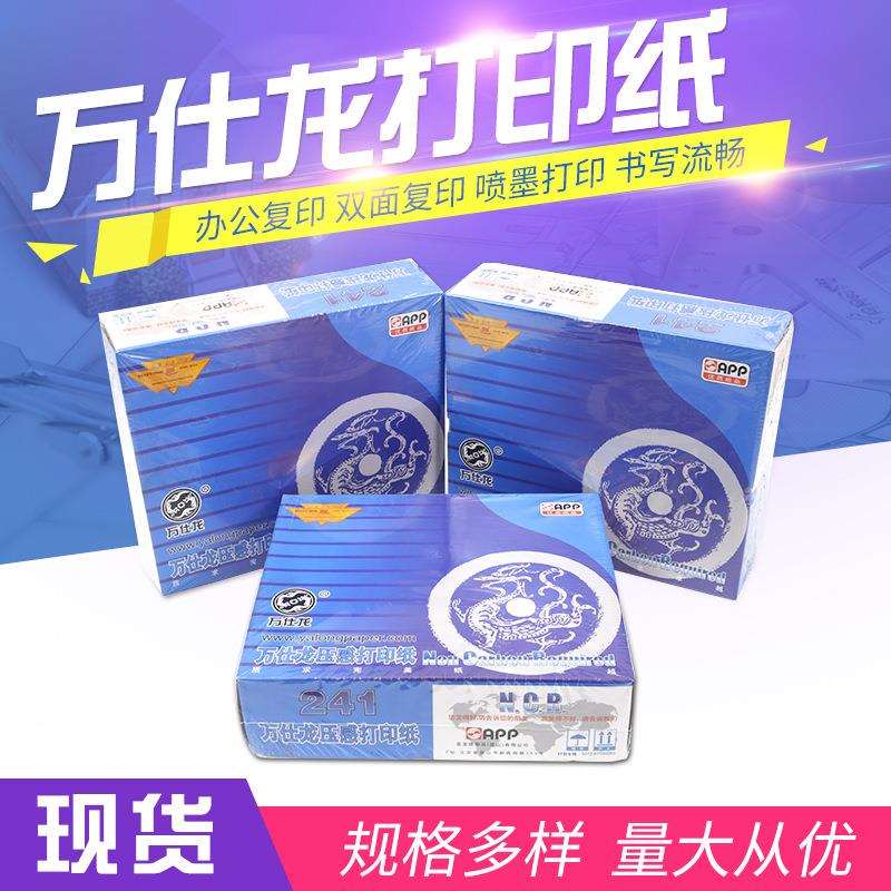 万仕龙双撕边电脑针式打印纸1000页1-5联整张二等分三等分打印纸