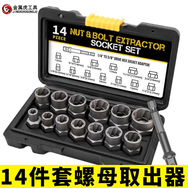 14件套26件套螺母取出器BBA防盗螺丝损坏 反牙流氓套筒取出器