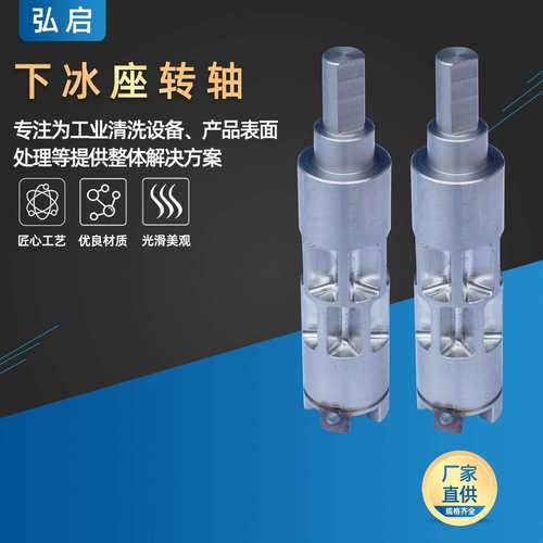 弘启干冰清洗机零配件高速转动轴易损件小型下冰座转动轴承