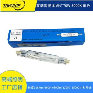 3000K 118MM 黄光 长寿命 陶瓷金卤灯 工程灯泡R7S 15000H 70W