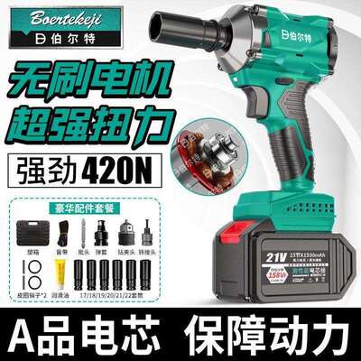 伯尔特无刷电动扳手大扭力锂电冲击扳手汽修架子工电风炮充电扳手