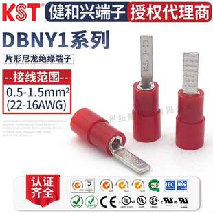 KST健和兴 DBNY1-9/10/14 K.S片形尼龙绝缘端子UL RoHS REACH认证