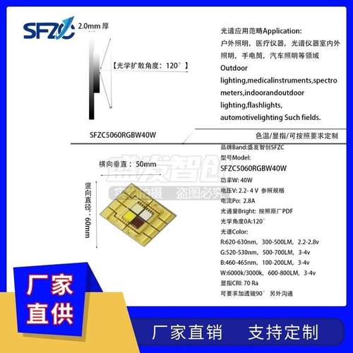 盛发智创SFZC5060灯珠RGBW四合一/40w户外亮化景观灯舞台灯led灯