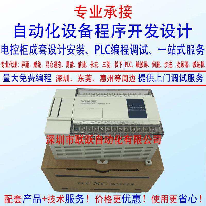 电控柜设计XC1-24T-E非标自动化机械设备电控程序开发PLC程序编程