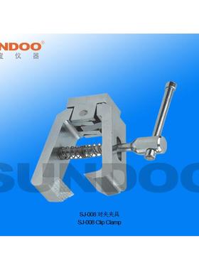 SJ-008山度SUNDOO 测试实验机架机台 对夹夹具 推拉力计夹具