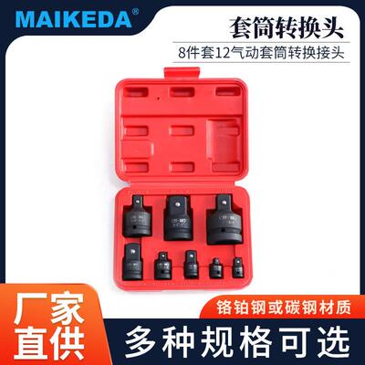 8件套1/2气动套筒转换接头3/8黑色磷化变方互转头风炮套筒转换头