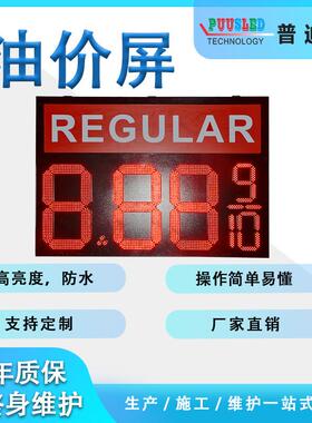 源头厂家红色22寸+10寸数字带灯箱 户外防水铁箱加油站LED油价屏