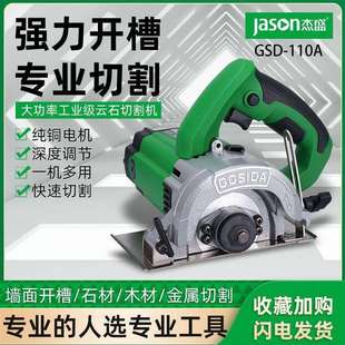 杰盛切割机GSD-110A专业云石切割石材开槽大功率多功能电锯垒德株