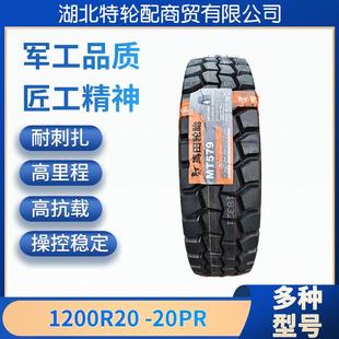 馬田轮胎MT579 20PR车轮胎 1200R20