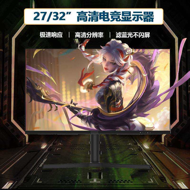 27/32寸高端电竞显示器1K/2K/4K高清分辨率护眼游戏液晶电脑屏幕
