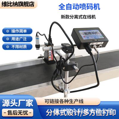 全自动在线式喷码机流水线分页打码机打生产日期高解析热发泡编号