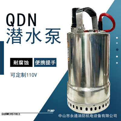 自动家用酒窖排水潜水电泵可订316材质耐酸碱不锈钢泵QDN5-7-0.25