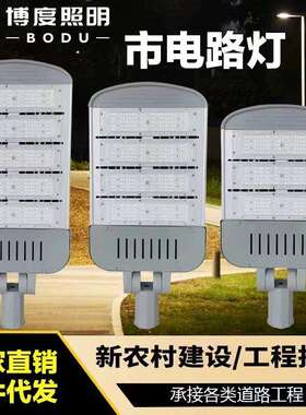 220VLED模组市电路灯厂家户外大功率超亮道路工程防水照明 6米7米