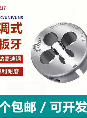 进口JRUI美制不锈钢板牙3/8-16 3/8-24UNF1/2 5/16可调节牙圆板牙