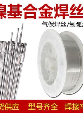 NiCrMo-3/4 ERNi-1ERNiCr-3 ERNiCu-7镍基 合金氩弧焊丝气保焊丝