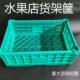Q1D塑料折叠筐水果筐蔬菜框加厚可折叠筐周转箱超市水果店摆台展