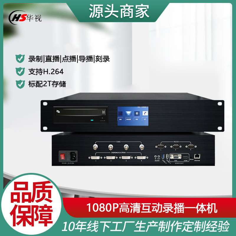 LB6550K集录制点播直播导播实时刻录存储为一体/ 4路DVI+1路|网络