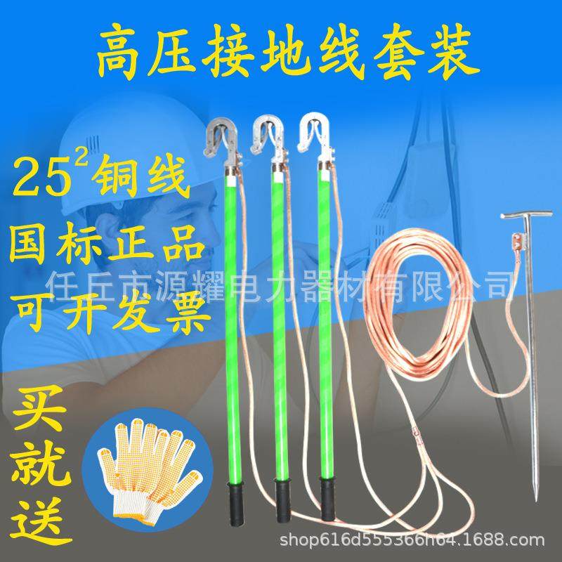 户外高压25平方接地线10kv配电房高压接地线棒软铜线国标保电阻