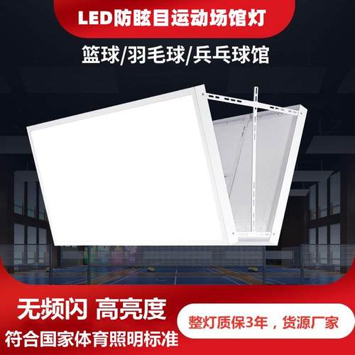 LED 防眩目球馆灯专用吊灯体育馆照明篮球场展厅节能灯羽毛球场灯