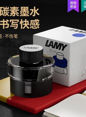 德国lamy墨水凌美钢笔墨水T52非碳素不堵笔彩墨黑色蓝黑50ml