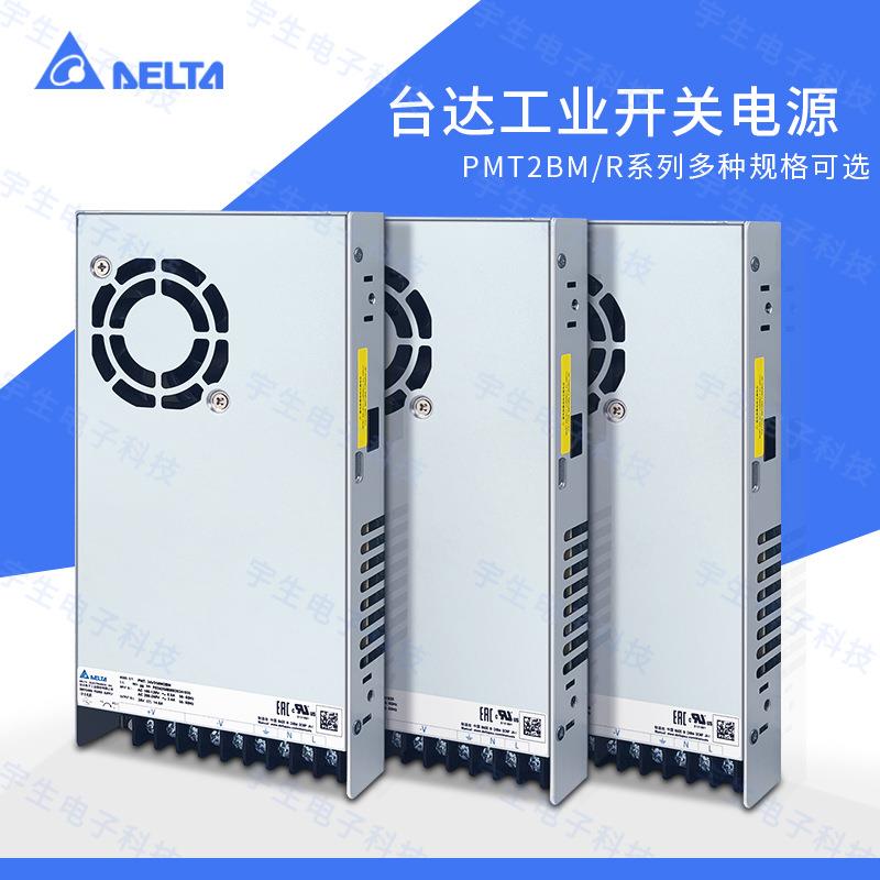 PMT-24V350W2BM PMT-36V350W2BR台达开关电源12V24V36V48V350W