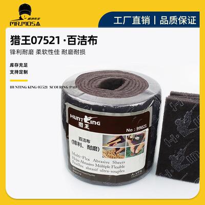 猎王07521百洁布抛光布木工家具擦拭清洁专用菜瓜布尼龙百洁布