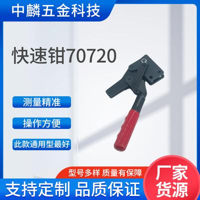 工装夹钳快速夹具钣金焊接重型工装组立式夹具70720压紧器