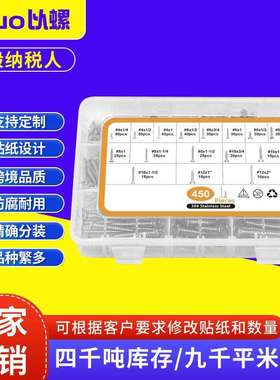 跨境450pcs英制304不锈钢十字自攻螺丝套装平头自攻螺丝钉盒装