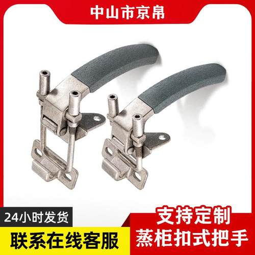 不锈钢蒸饭车蒸饭机把手拉手扣压式烘箱冷库机械门锁现代提手轻奢