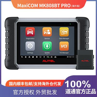 道通AUTEL MK808BT PRO汽车诊断仪检测电脑ECU解码故障清除海