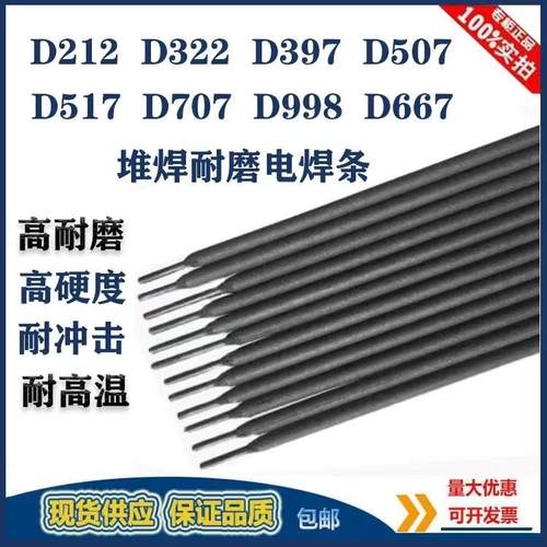 厂家自产D026钨硌钼矾合金高硬度耐磨损堆焊焊条