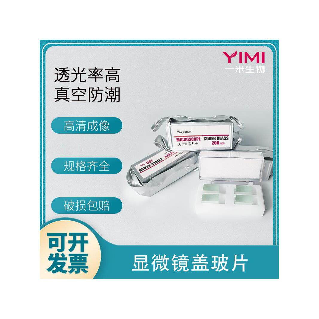 新品显微镜盖玻片载玻片盒细胞推片血球计数板单双凹磨砂病理切片