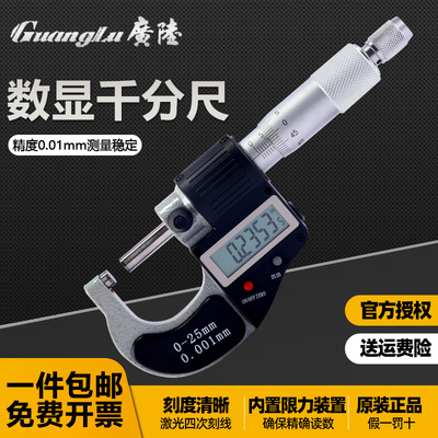 广陆数显外径千分尺高精度0.001测厚仪数显千分尺卡尺螺旋测微器