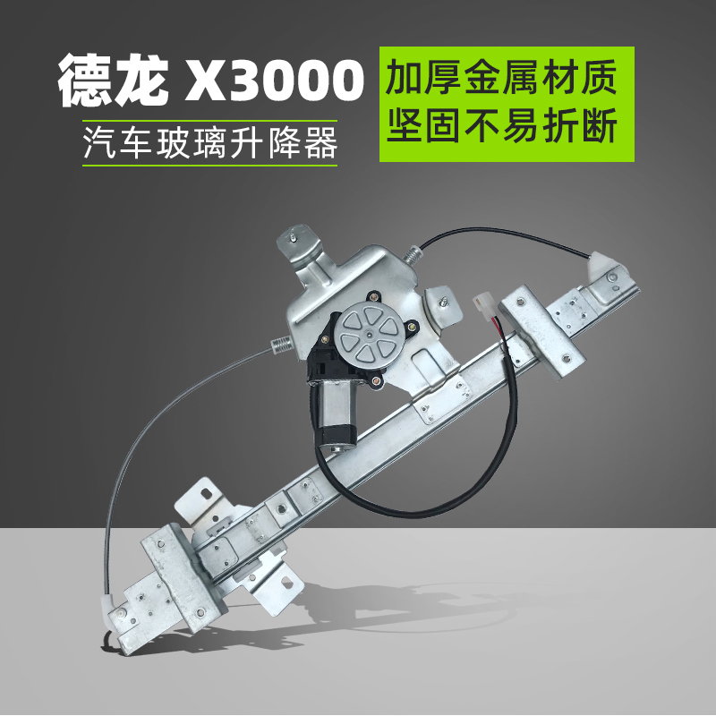 适用于陕汽德龙X3000货车电动玻璃升降器总成车窗摇机前左门配件