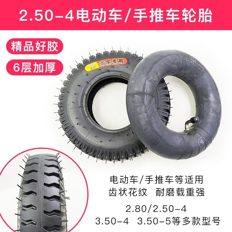 2.50-4手推车轮胎电动代步车胎8寸内外胎实心60/100-4通用2.80-4