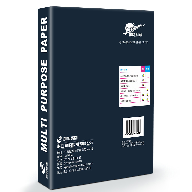 晨鸣星际战舰A4打印复印纸整箱包邮70gA4纸白纸单包500张办公用纸