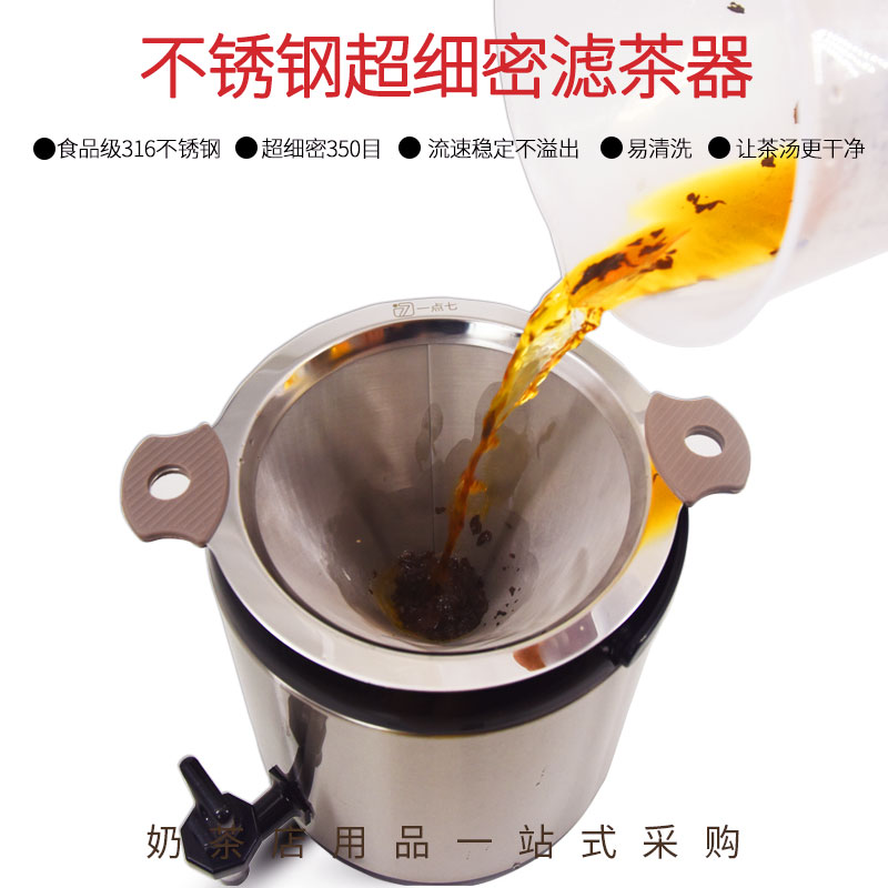 一点七不锈钢奶茶桶双耳超细密茶咖啡漏斗滤过滤袋网奶茶店专用