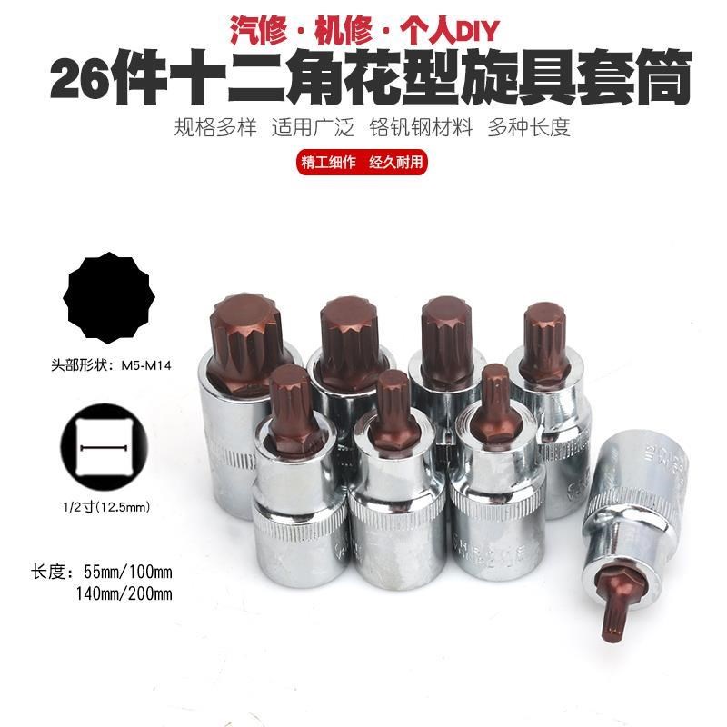 1/2外十二角梅花套筒扳手12角齿形套筒花型批嘴批头批咀大飞工具