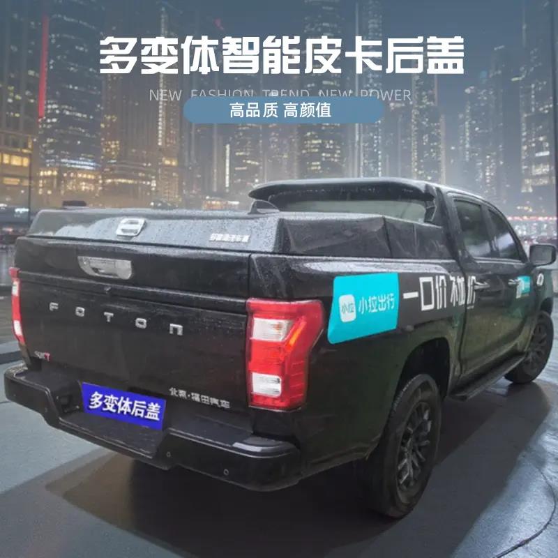福田火星7皮卡后箱盖火星9皮卡后备箱改装多变体汽车智能皮卡后盖