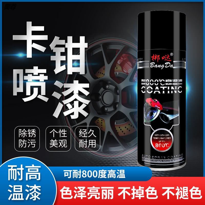 汽车卡钳喷漆耐高温摩托车刹车排气管改装防锈翻新改色手摇自喷漆