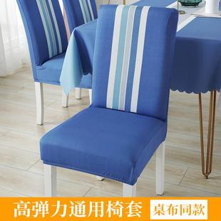 一体家用万用椅子套通用简约小清新北欧酒店椅罩 弹力椅套椅垫套装