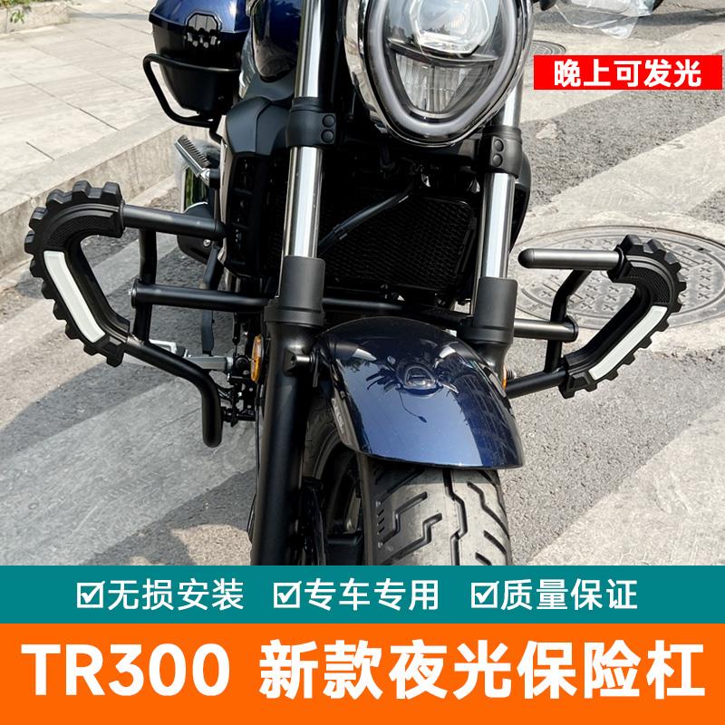 适用于TR300保险杠加强型防摔护杠HJ300-3A改装防护PLUS配件