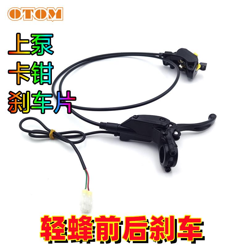 适用于虬龙轻蜂越野电动车前后刹车套件总成刹车泵卡钳金属碟刹片