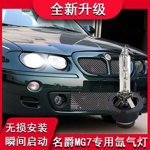 名爵MG7改装 适用07 10年款 前大灯近光灯疝气大灯D1S氙气灯