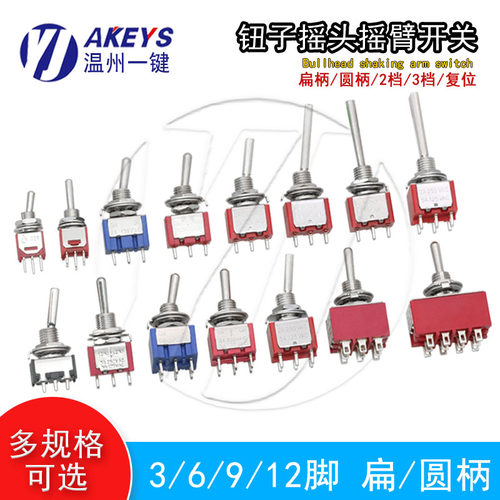钮子开关摇头摇臂自复位开关