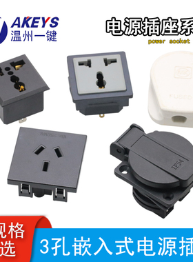 AC嵌入式电源插座卡扣连接器多功能2芯3芯电脑机箱方形插头插座
