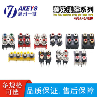 AV4同芯插座四孔PCB焊接式音响音频母座信号插入4孔RCA莲花插座