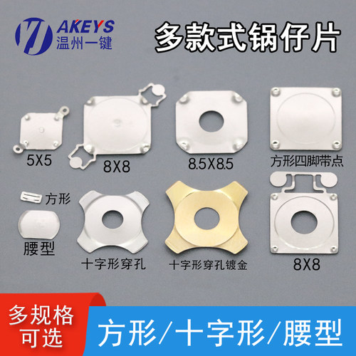 锅仔片镀金/镀镍/不锈钢金属弹片