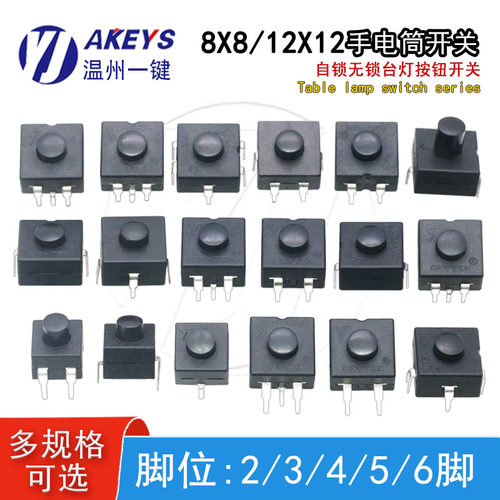8X8mm12X12mm强光手电筒台灯